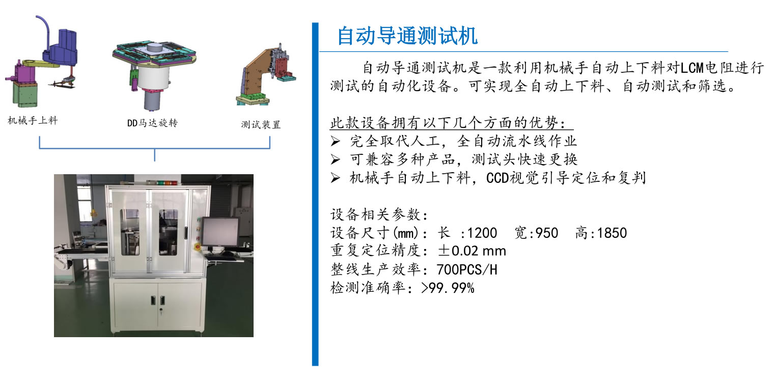 自动导通测试机(图1)